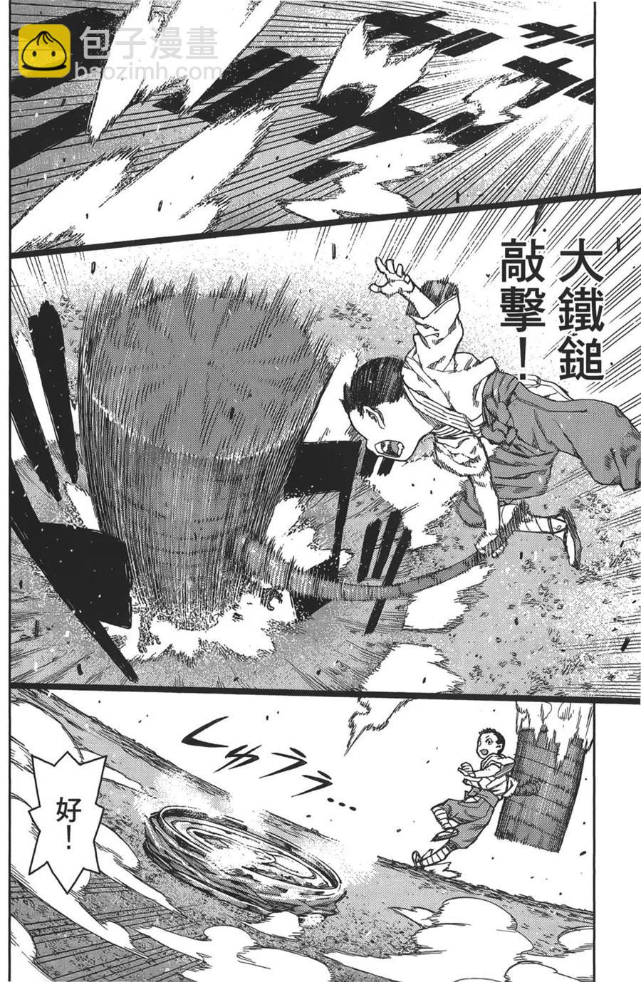 怪怪守護神 - 第16卷(3/4) - 8