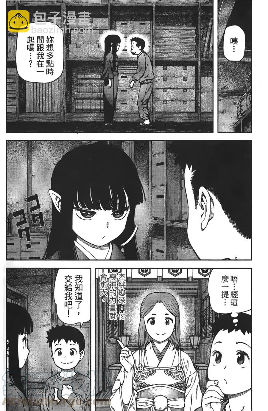 怪怪守護神 - 第16卷(3/4) - 6