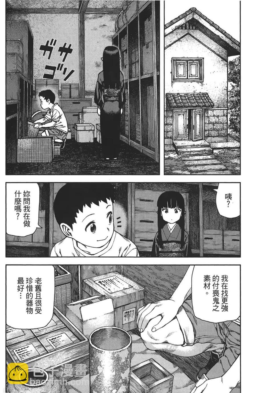 怪怪守護神 - 第16卷(3/4) - 6