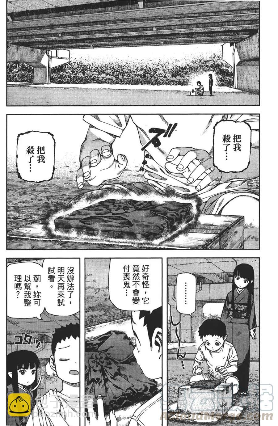 怪怪守護神 - 第16卷(3/4) - 8