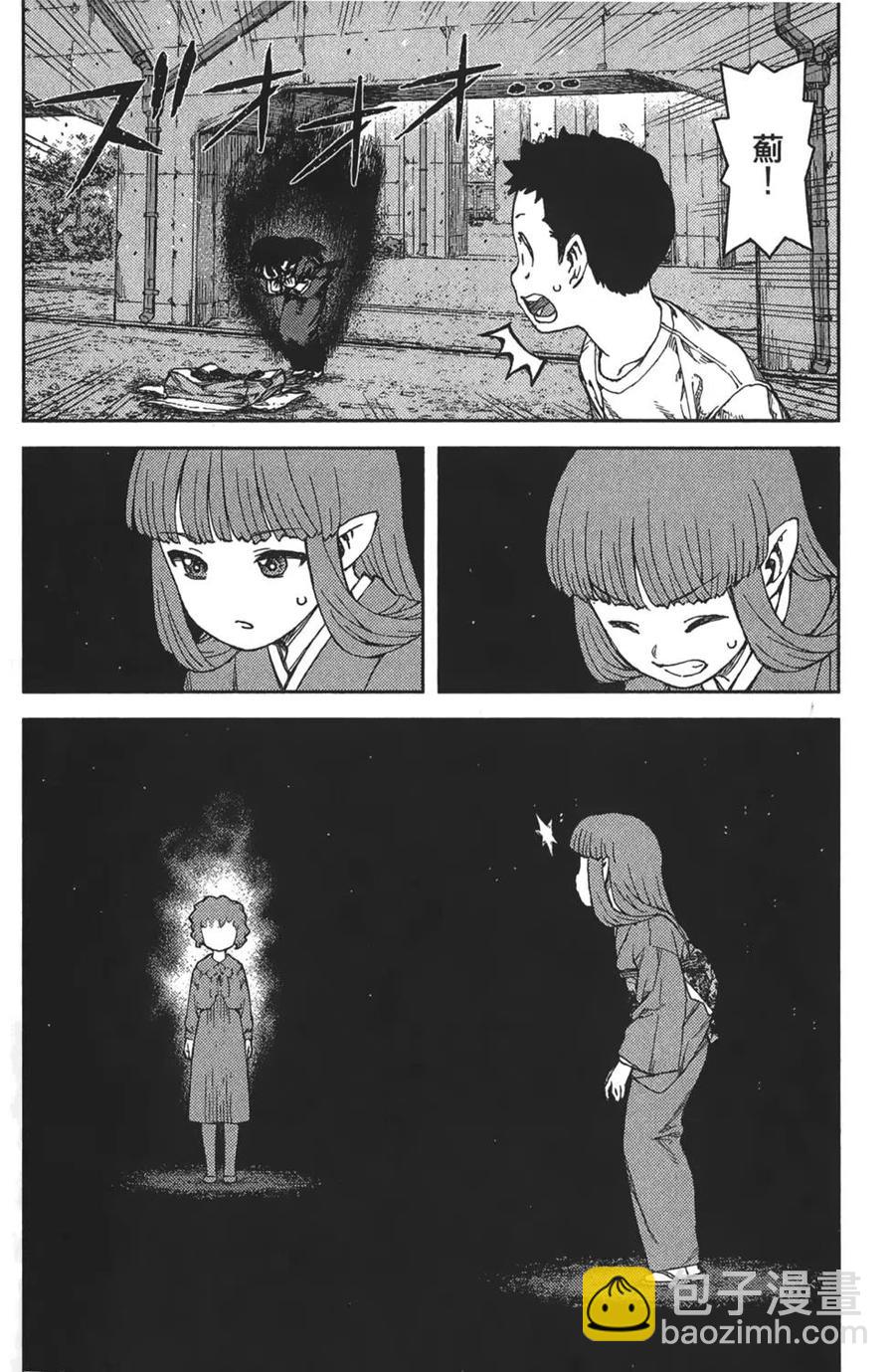 怪怪守護神 - 第16卷(3/4) - 2