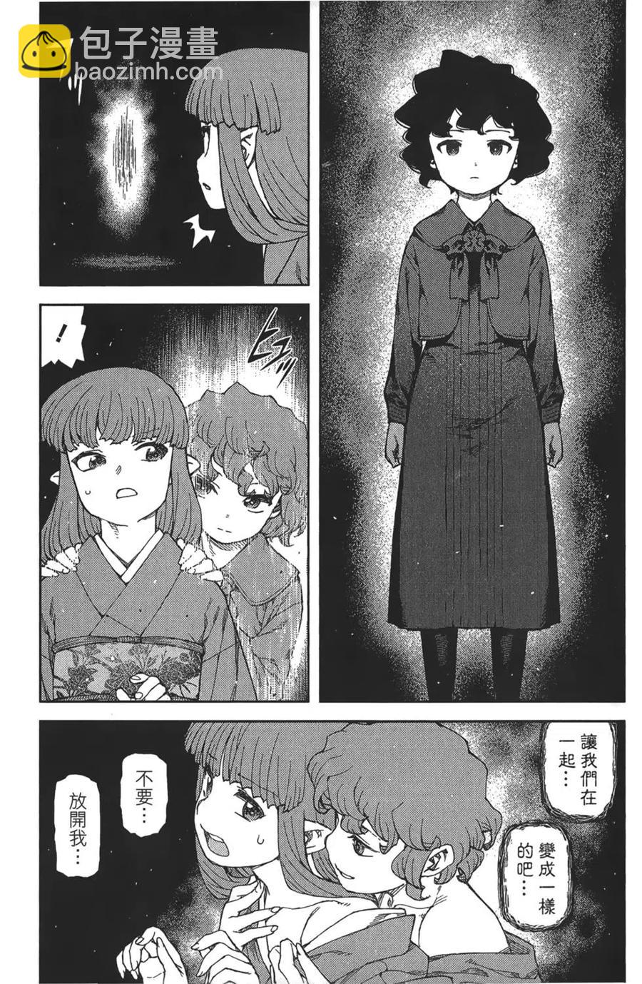 怪怪守護神 - 第16卷(3/4) - 3