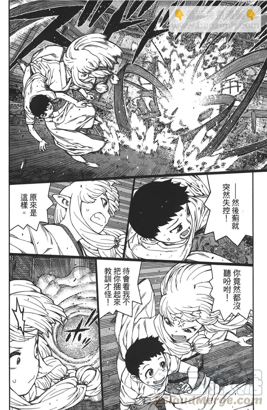 怪怪守護神 - 第16卷(3/4) - 2