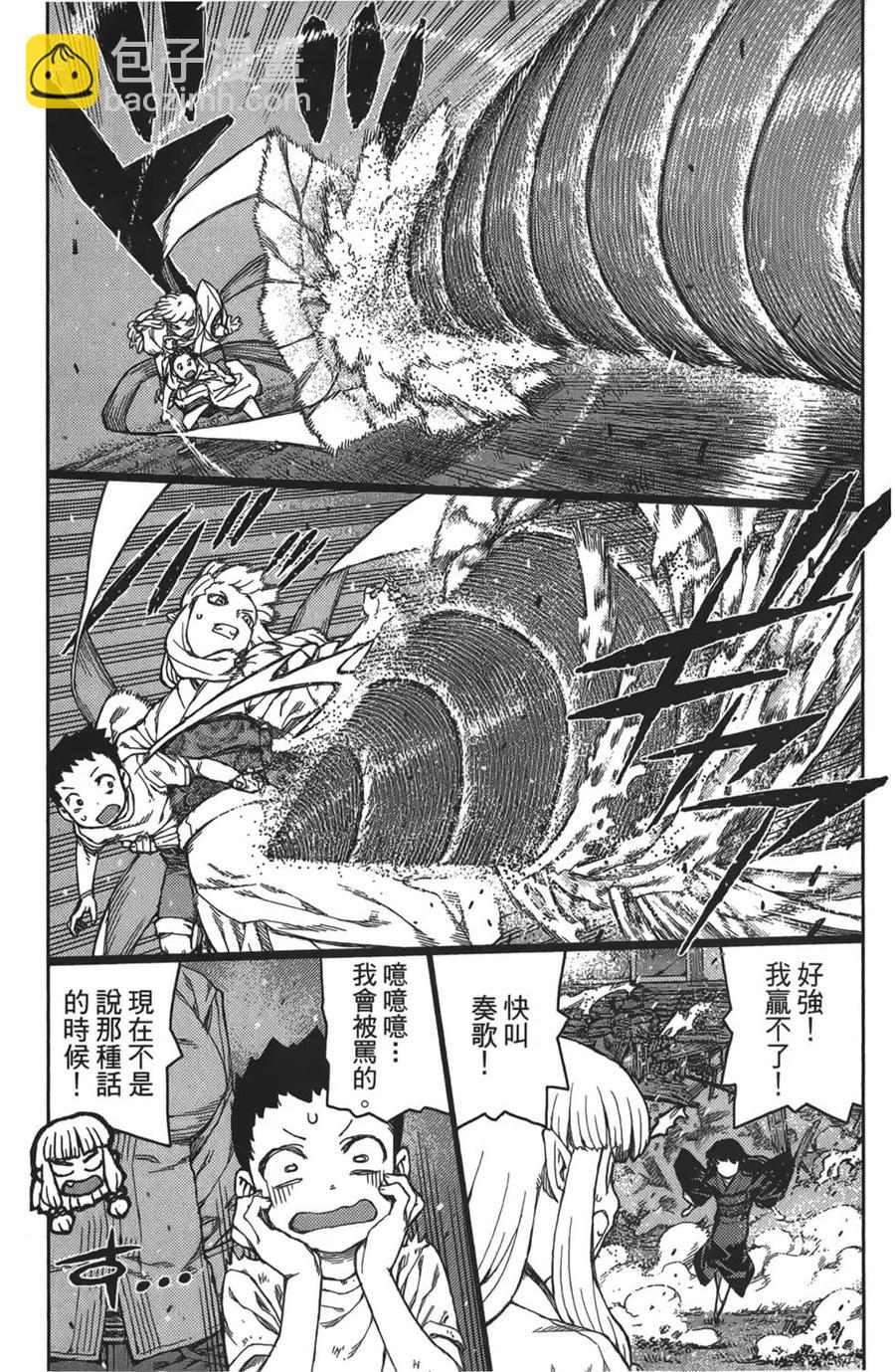 怪怪守護神 - 第16卷(3/4) - 3