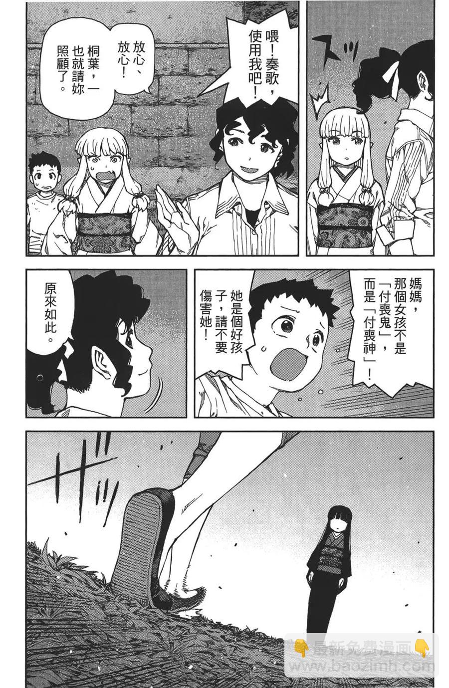 怪怪守護神 - 第16卷(3/4) - 5