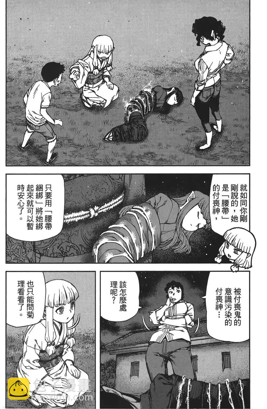 怪怪守護神 - 第16卷(4/4) - 4