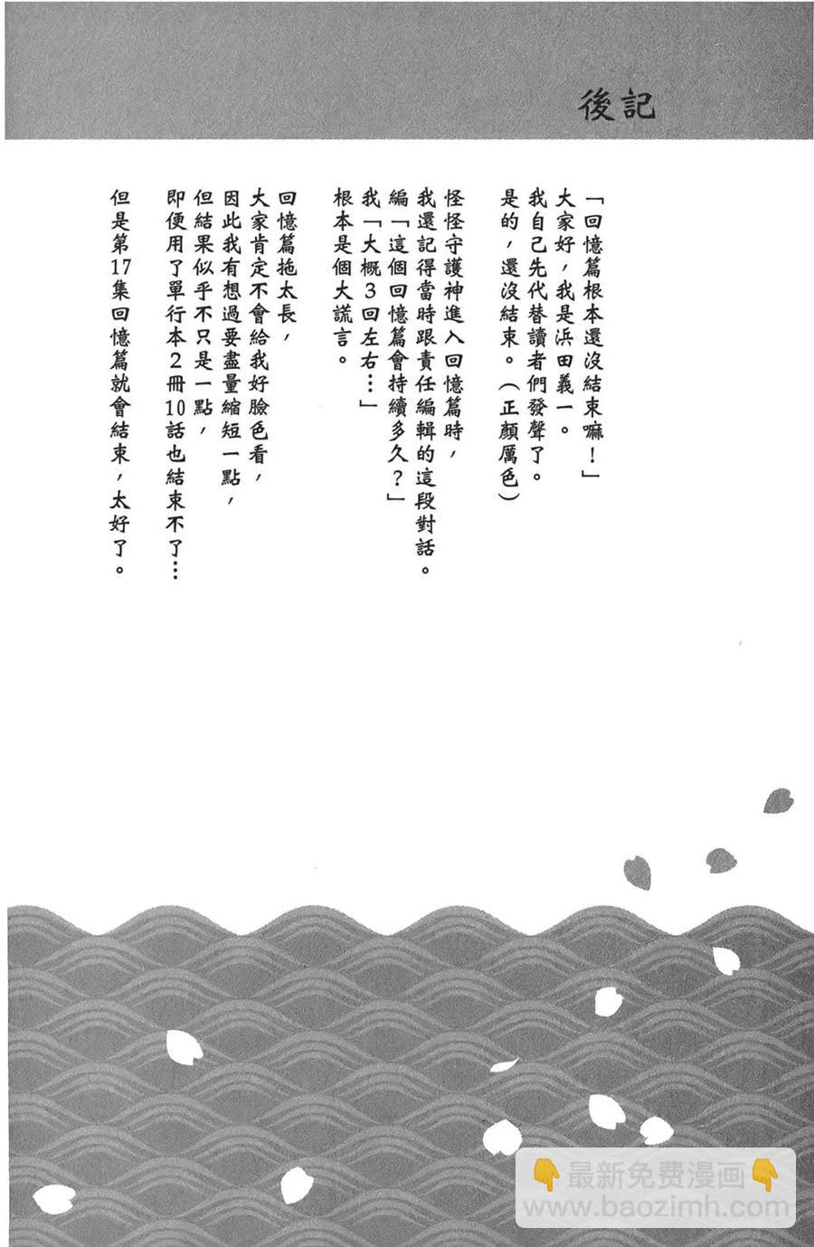 怪怪守護神 - 第16卷(4/4) - 2