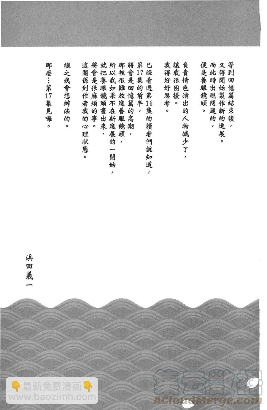 怪怪守護神 - 第16卷(4/4) - 3