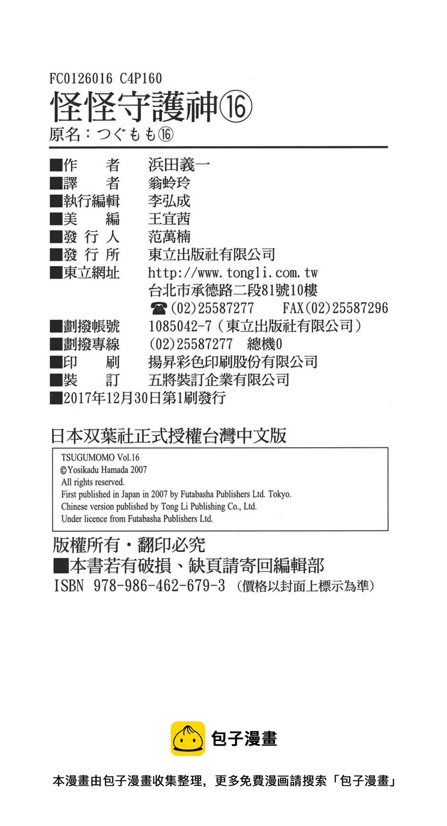 怪怪守护神 - 第16卷(4/4) - 4