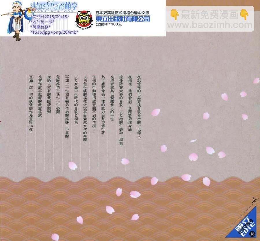 怪怪守護神 - 第16卷(1/4) - 2