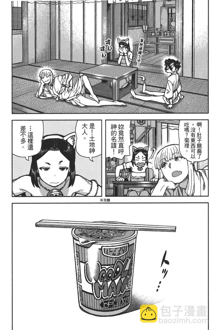 怪怪守護神 - 第16卷(1/4) - 6