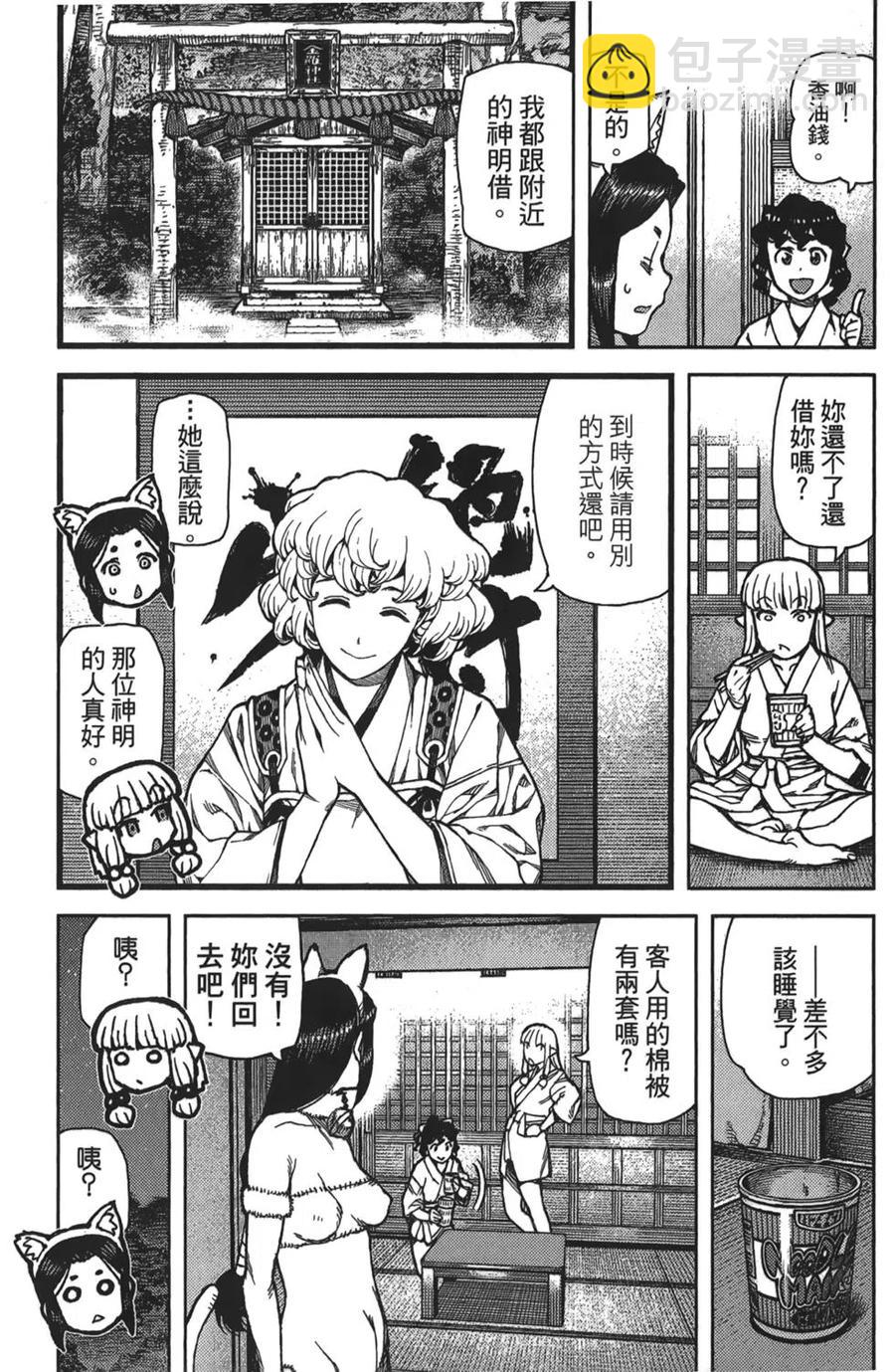 怪怪守護神 - 第16卷(1/4) - 8