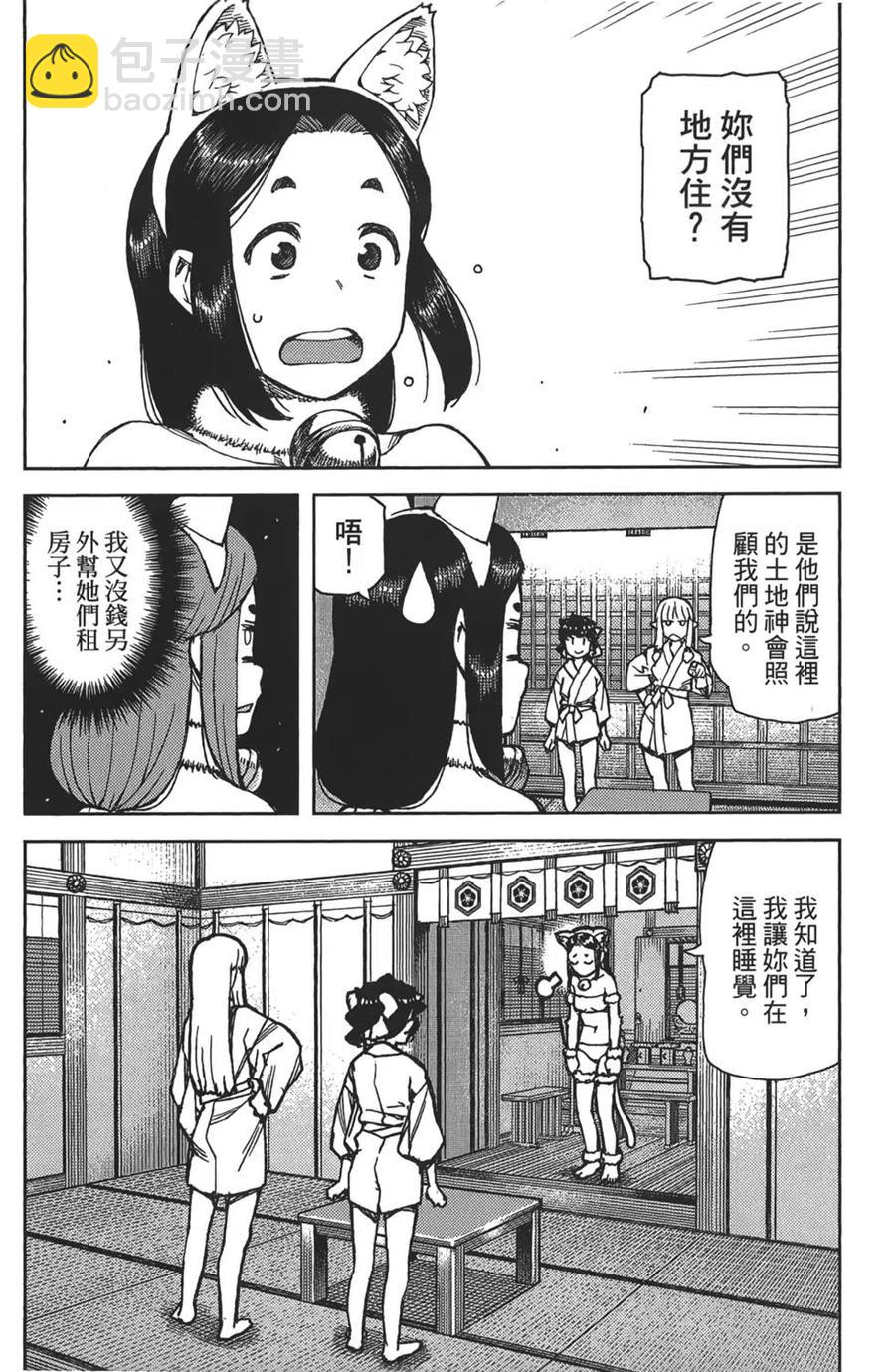 怪怪守護神 - 第16卷(1/4) - 1