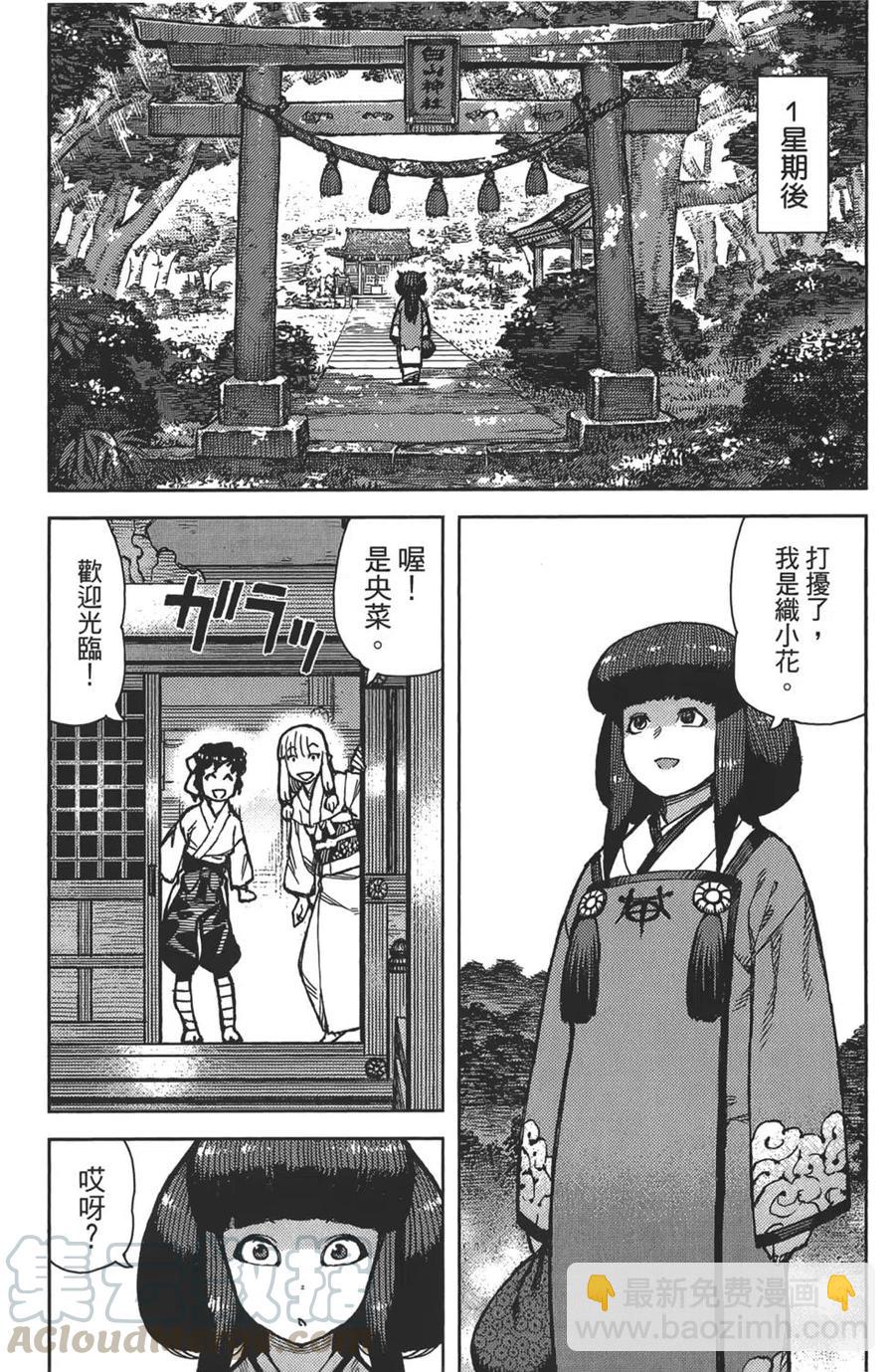 怪怪守護神 - 第16卷(1/4) - 2