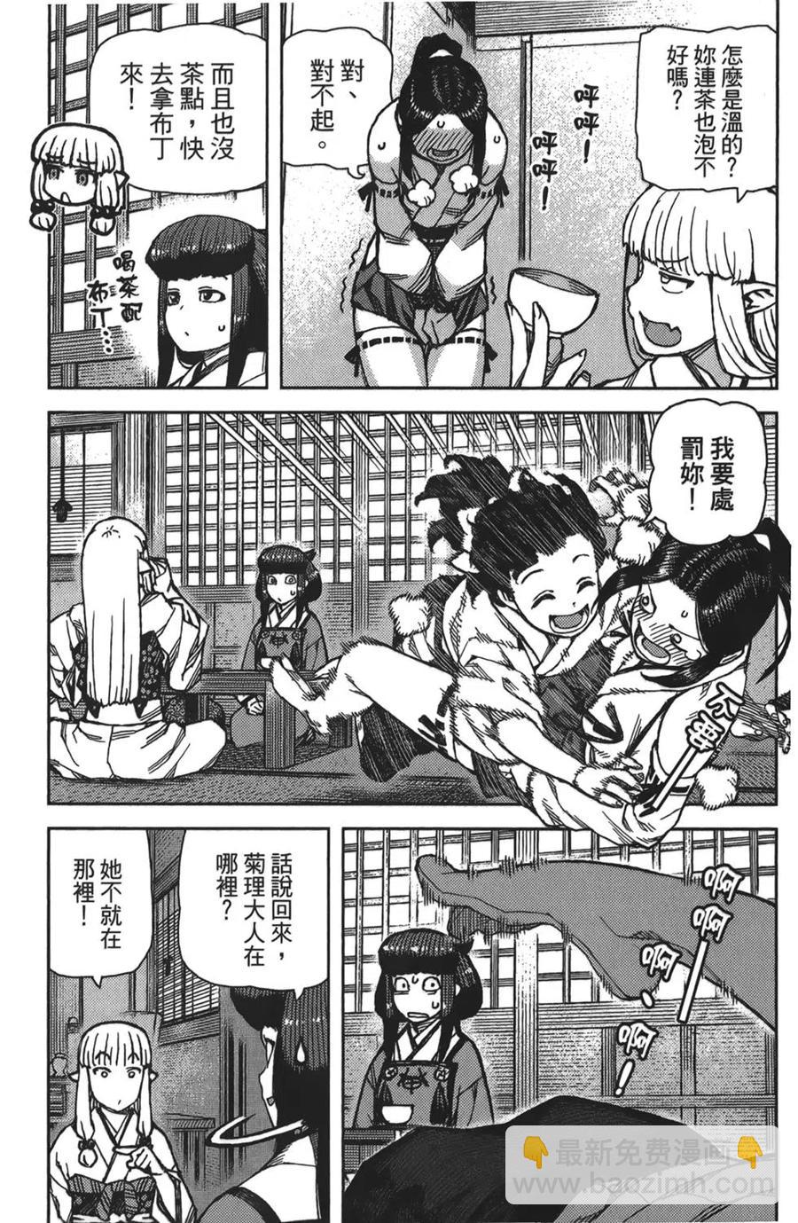 怪怪守護神 - 第16卷(1/4) - 4