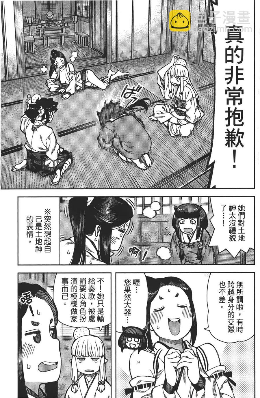 怪怪守護神 - 第16卷(1/4) - 6