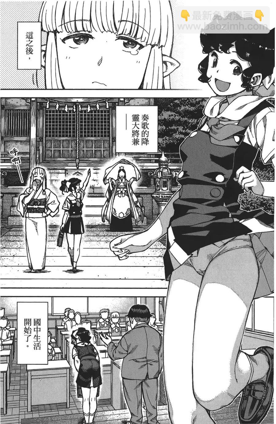 怪怪守護神 - 第16卷(1/4) - 8