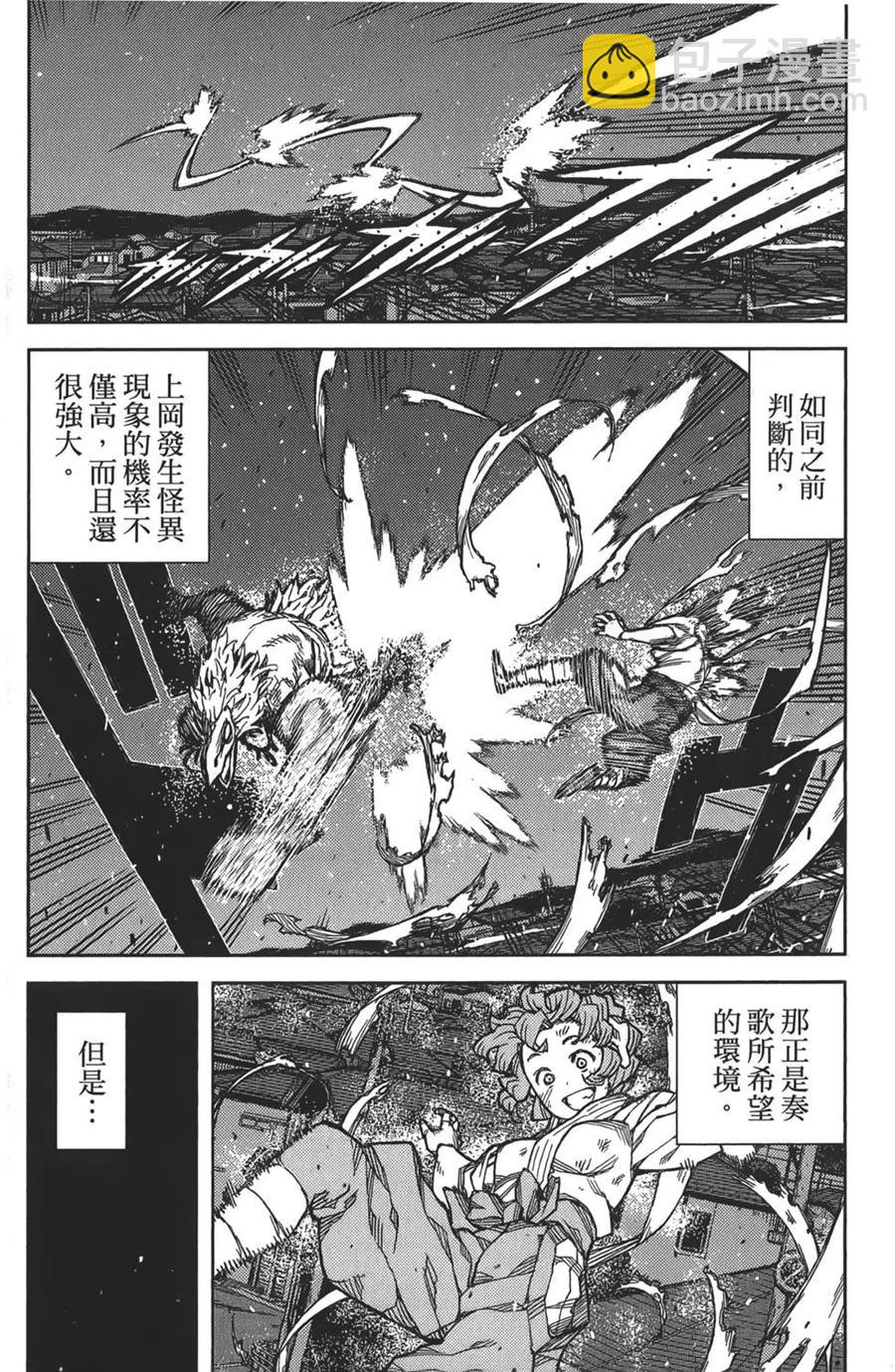 怪怪守護神 - 第16卷(1/4) - 1