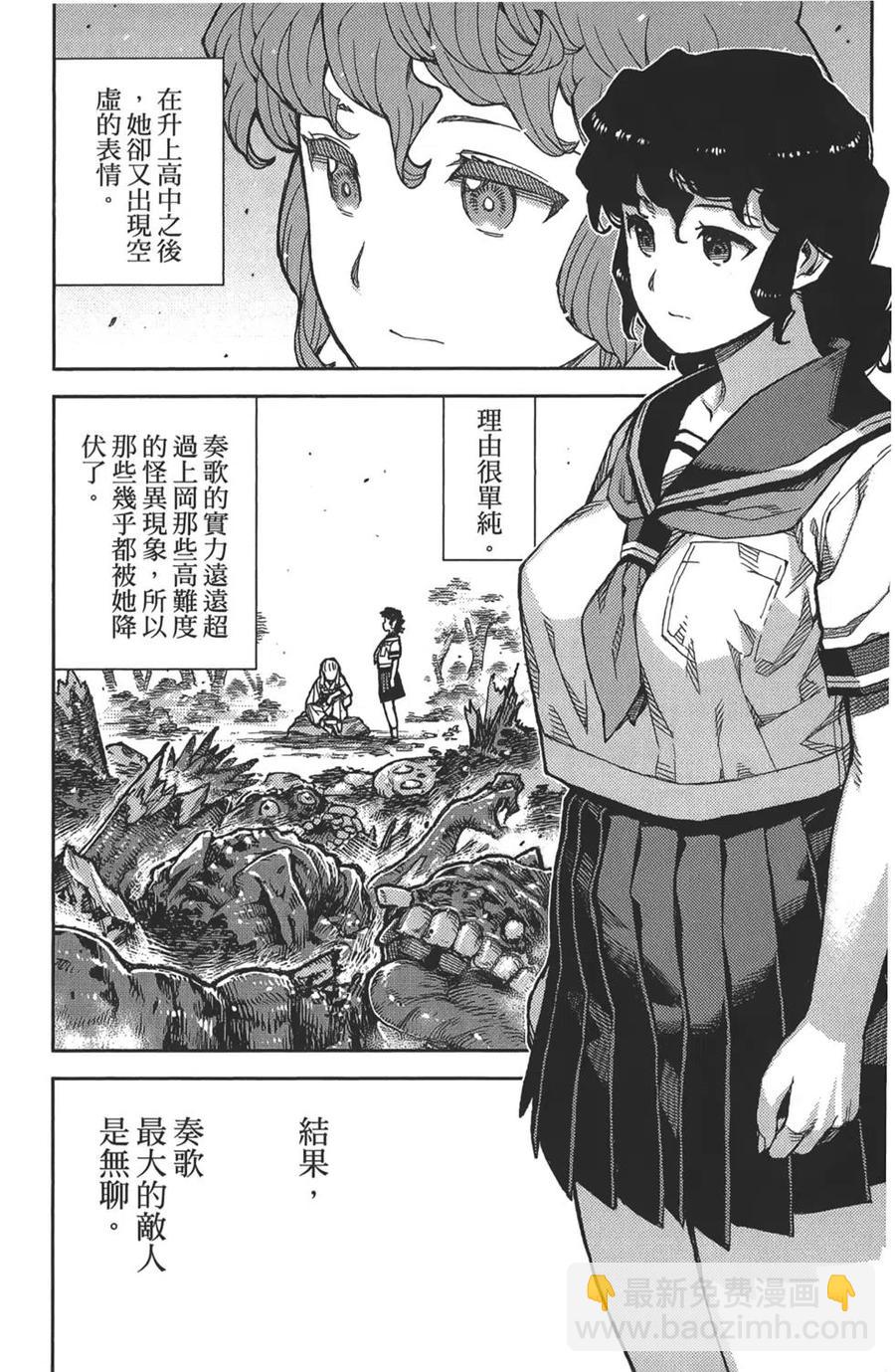 怪怪守護神 - 第16卷(1/4) - 2