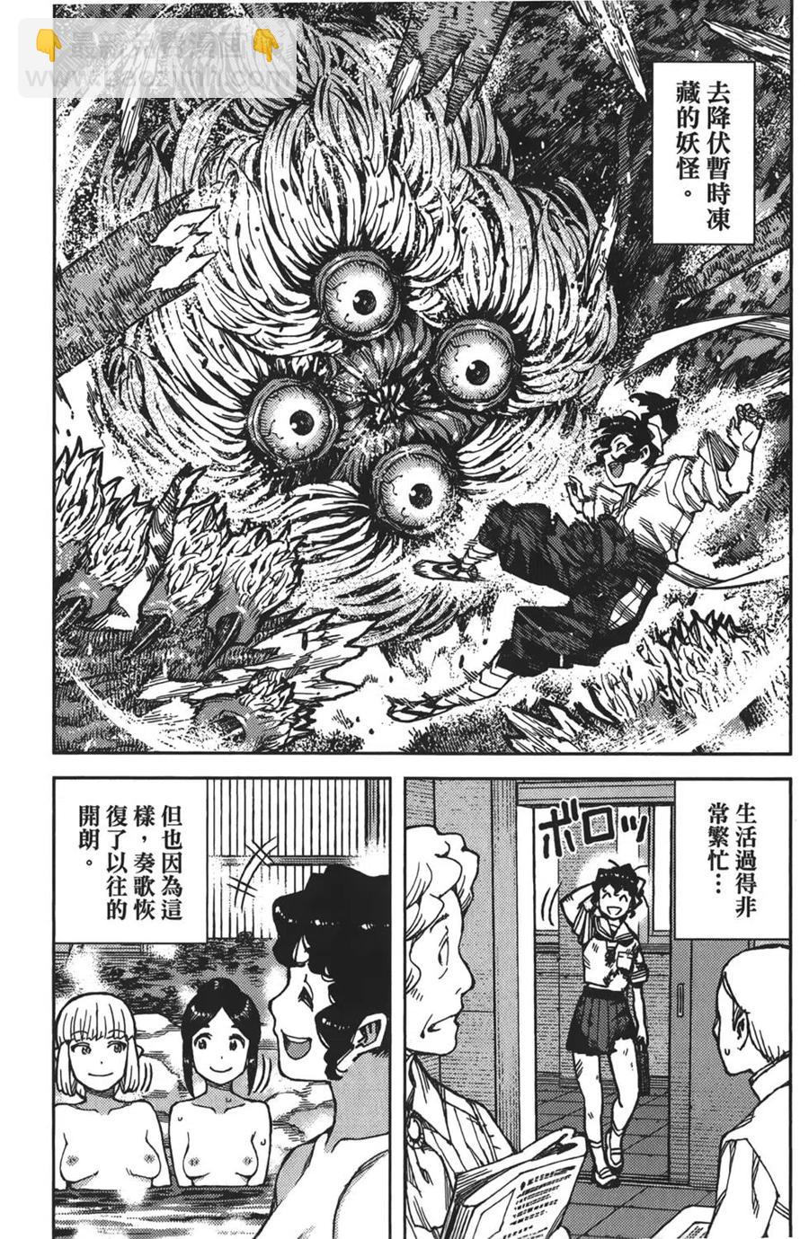 怪怪守護神 - 第16卷(1/4) - 8