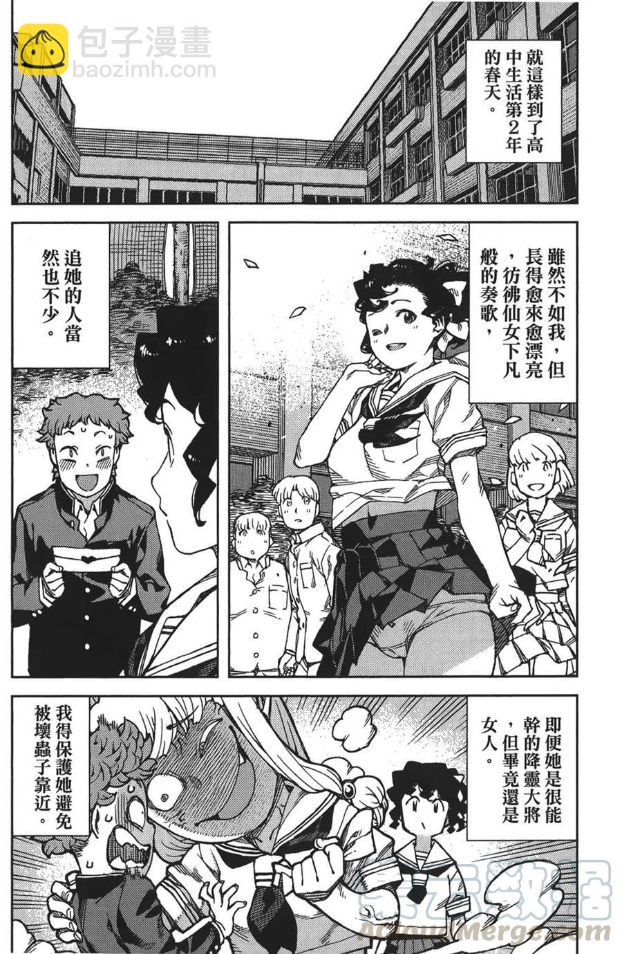 怪怪守護神 - 第16卷(1/4) - 1