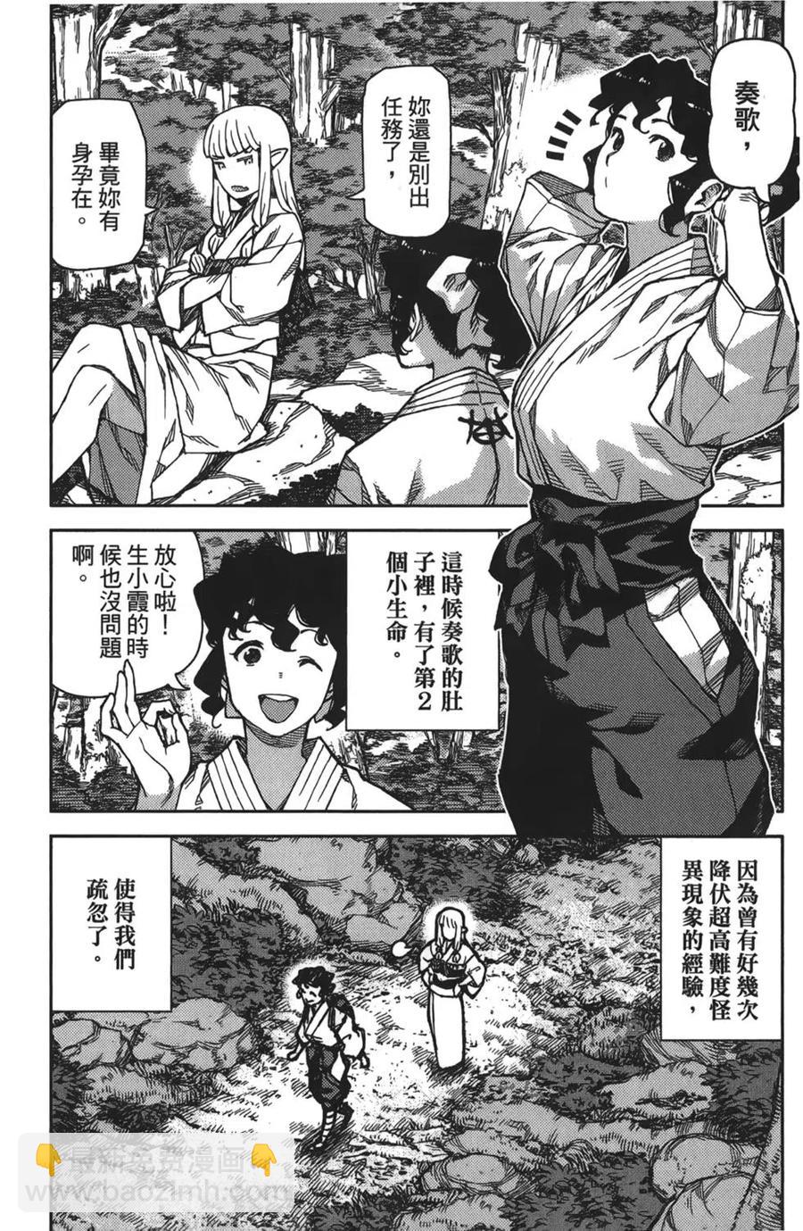 怪怪守護神 - 第16卷(1/4) - 4