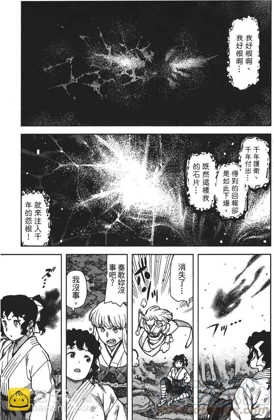 怪怪守護神 - 第16卷(1/4) - 6