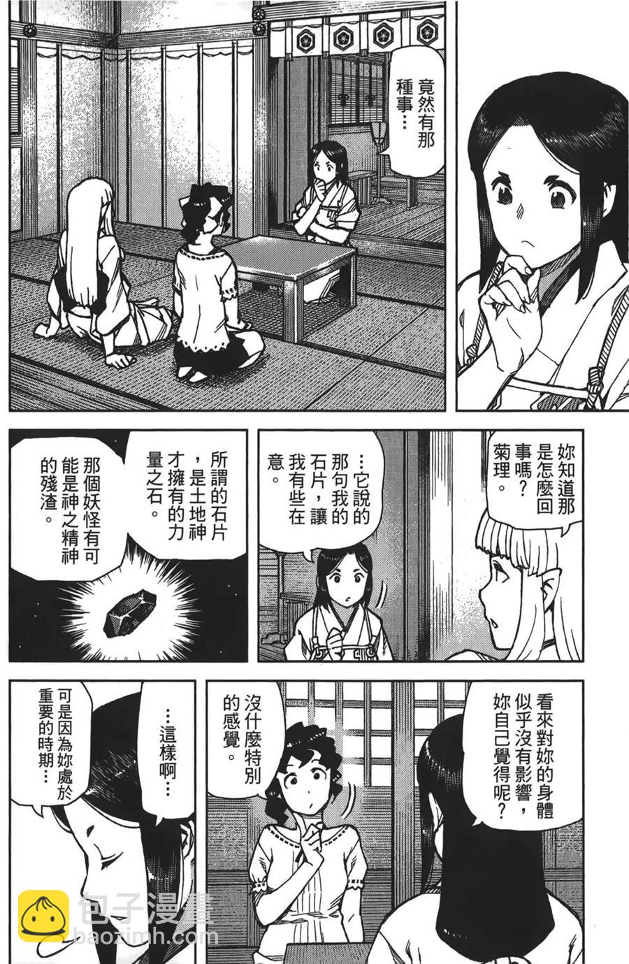 怪怪守護神 - 第16卷(1/4) - 7