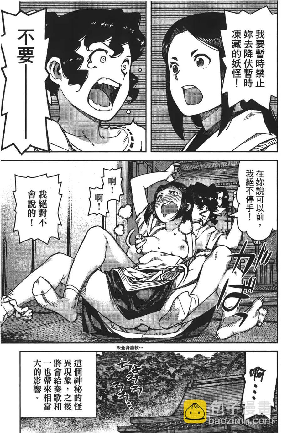 怪怪守護神 - 第16卷(1/4) - 8