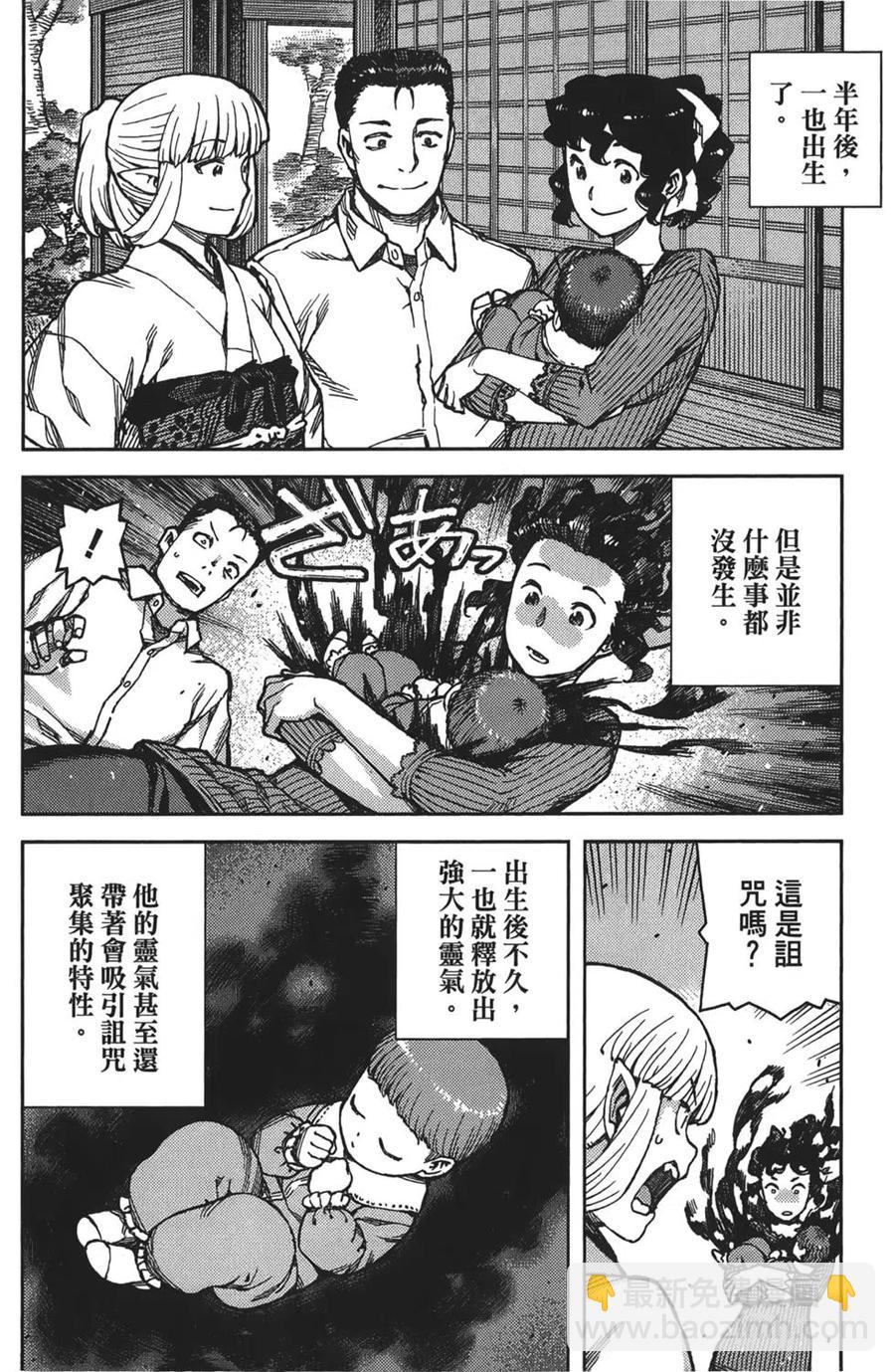 怪怪守護神 - 第16卷(1/4) - 1