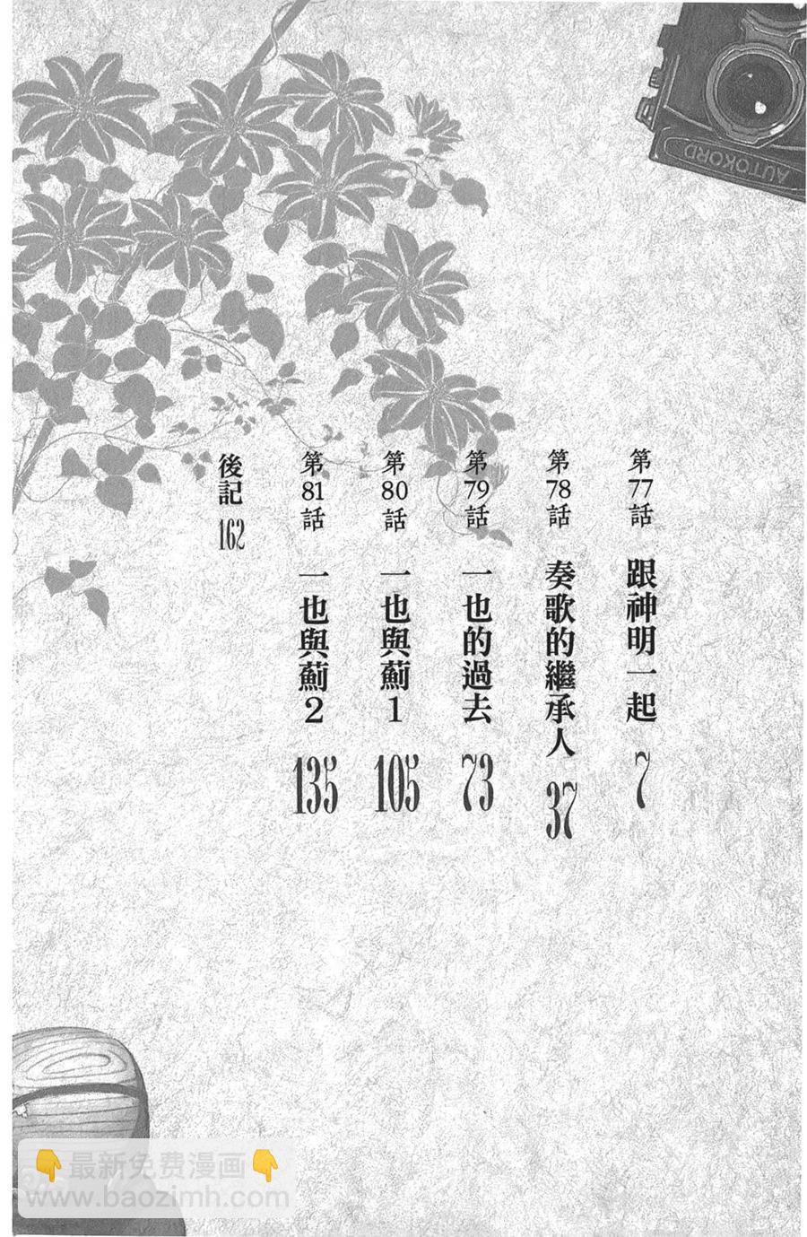 怪怪守護神 - 第16卷(1/4) - 5