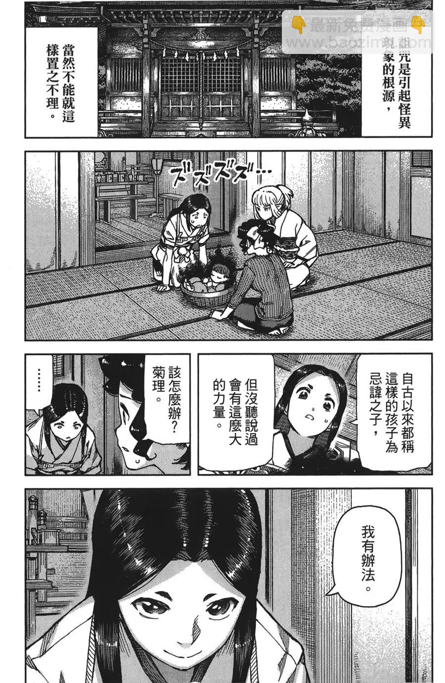 怪怪守護神 - 第16卷(1/4) - 2