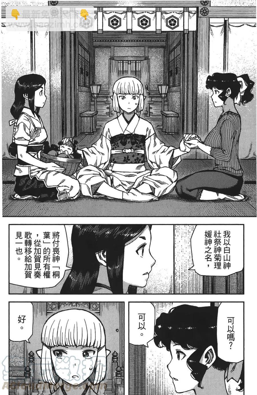 怪怪守護神 - 第16卷(2/4) - 5