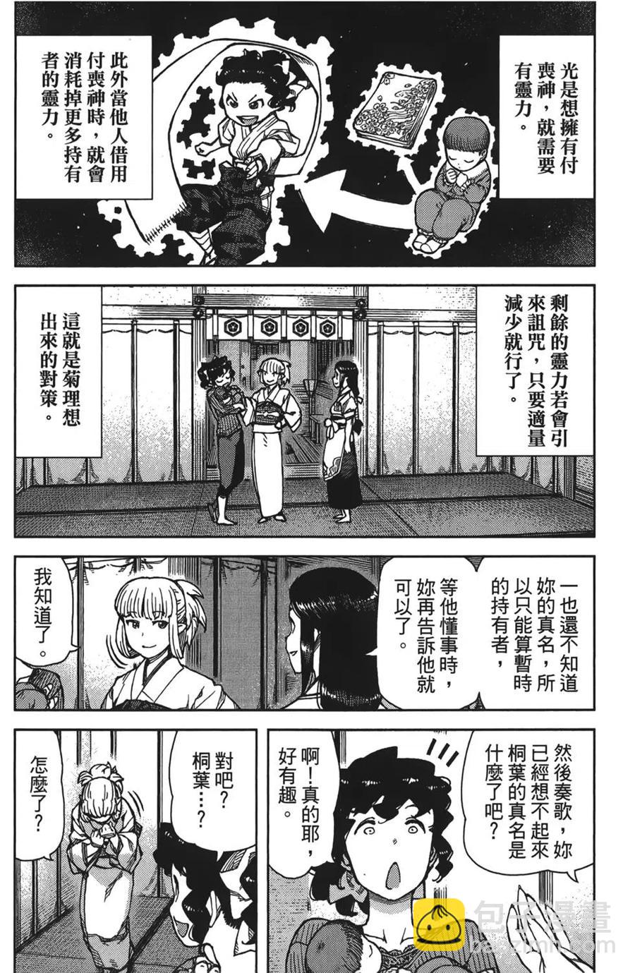 怪怪守護神 - 第16卷(2/4) - 7