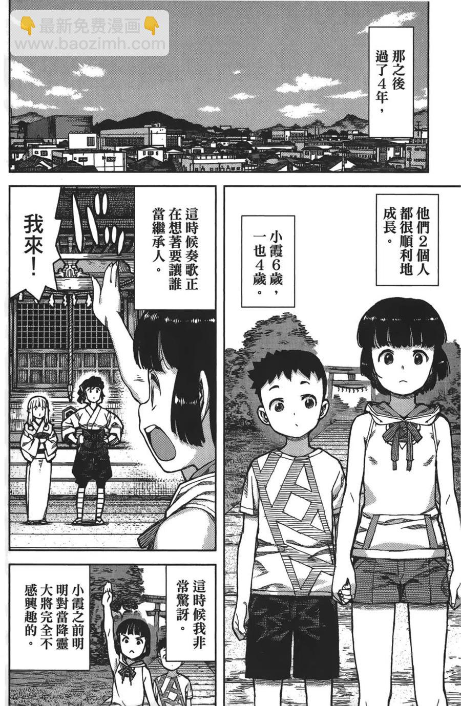 怪怪守護神 - 第16卷(2/4) - 1