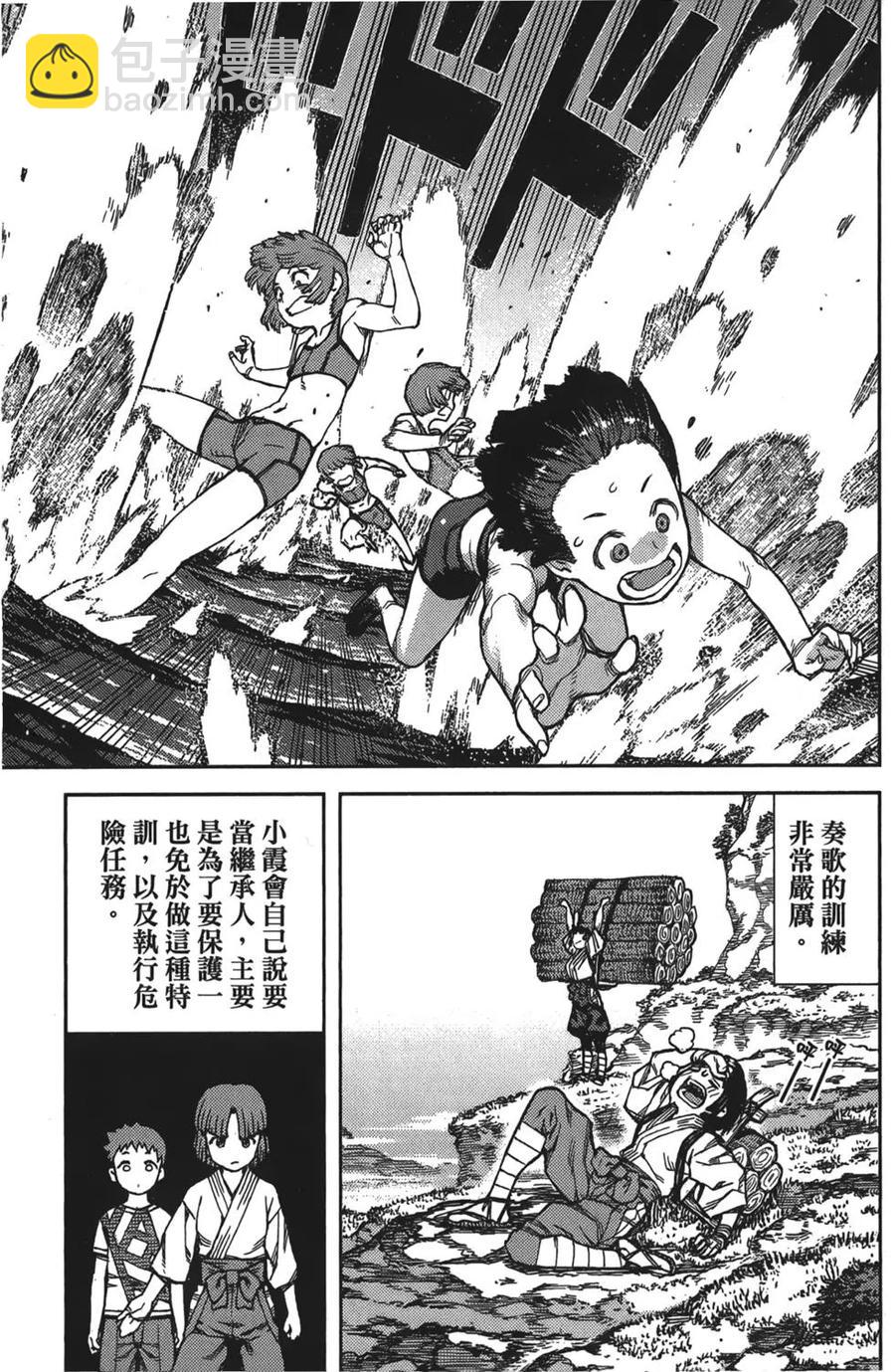 怪怪守護神 - 第16卷(2/4) - 4