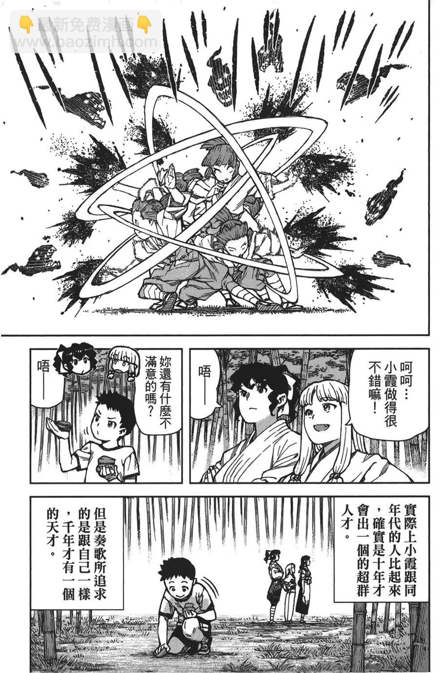 怪怪守護神 - 第16卷(2/4) - 6