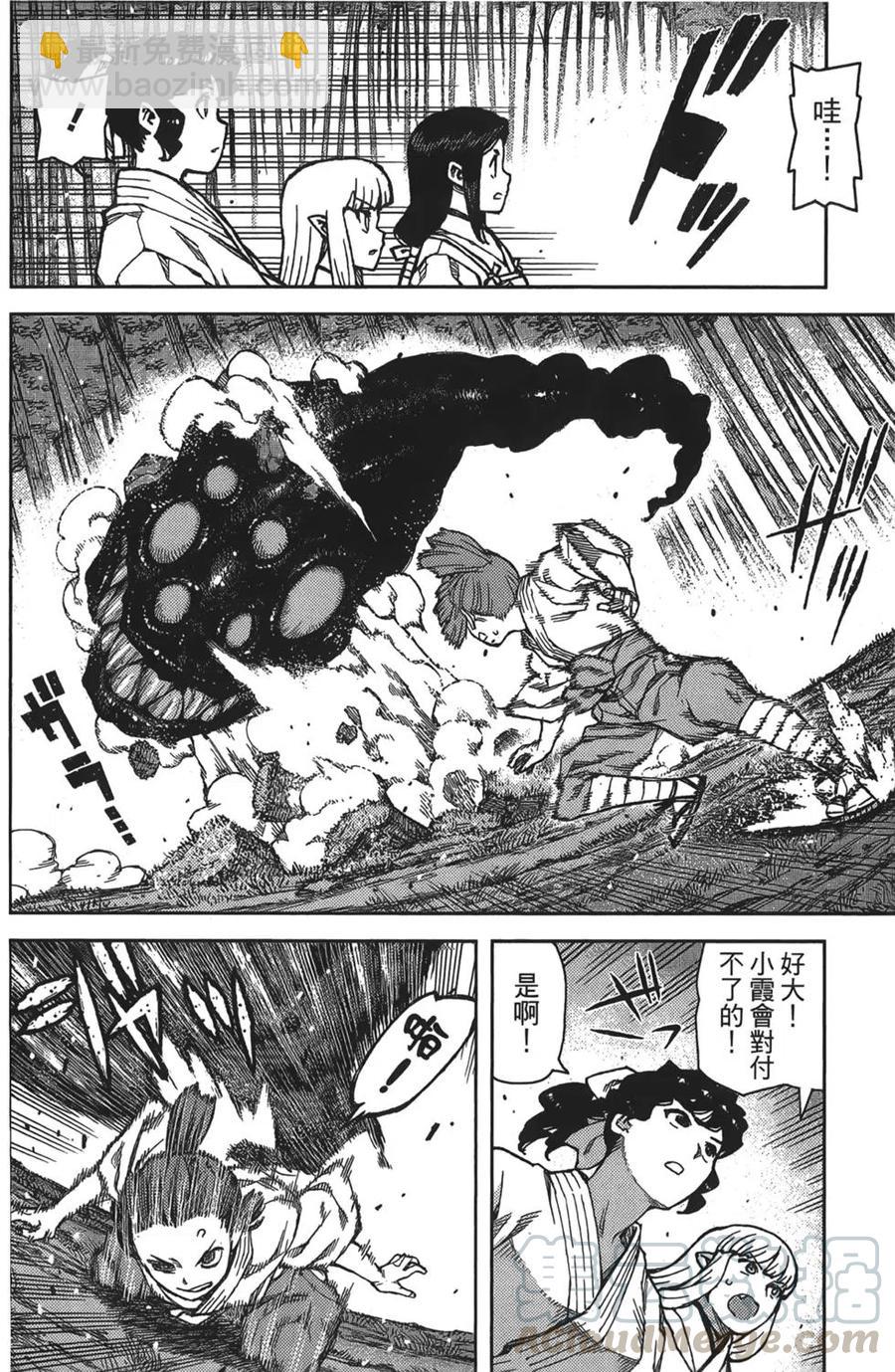 怪怪守護神 - 第16卷(2/4) - 7