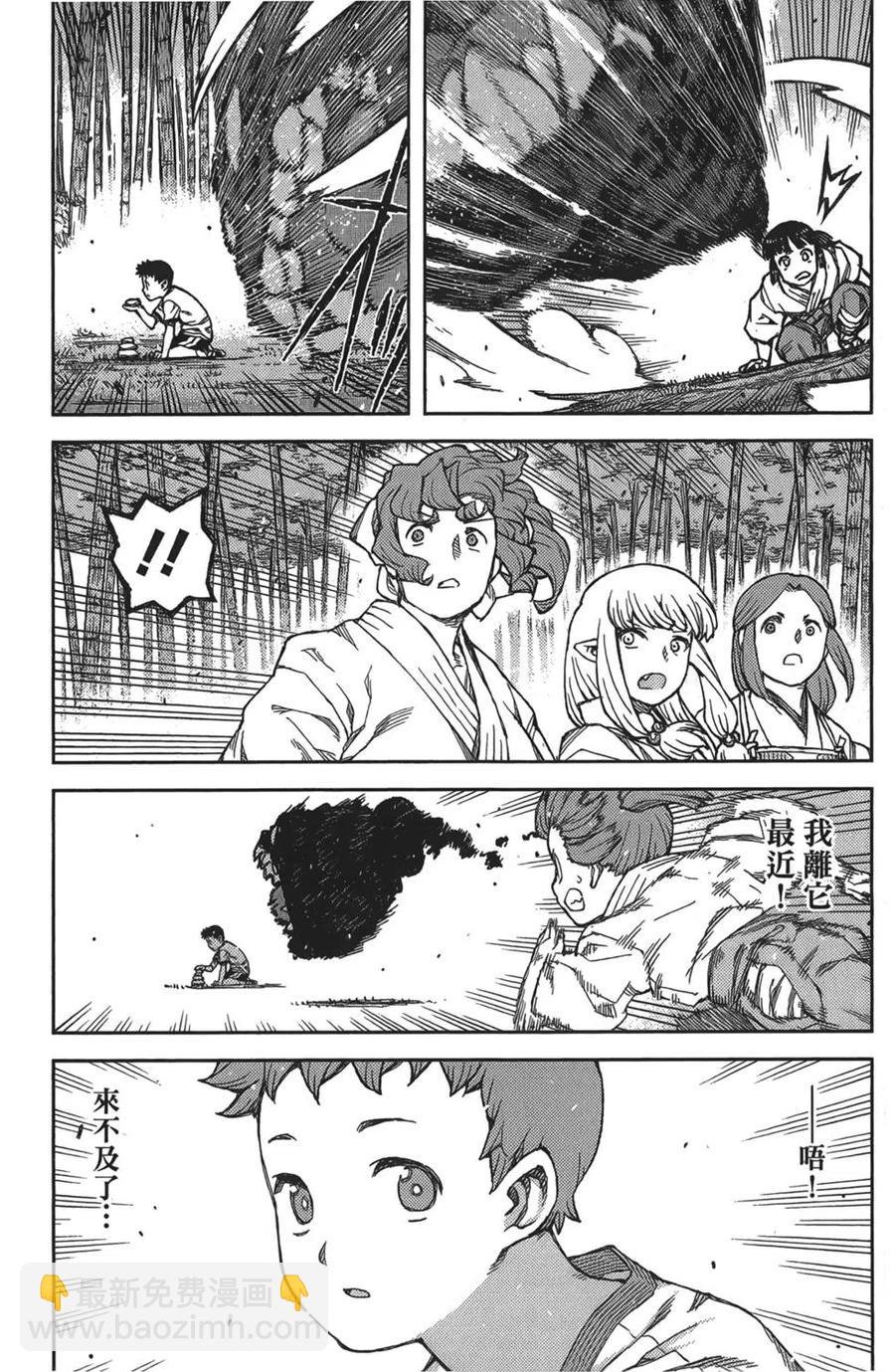 怪怪守護神 - 第16卷(2/4) - 8