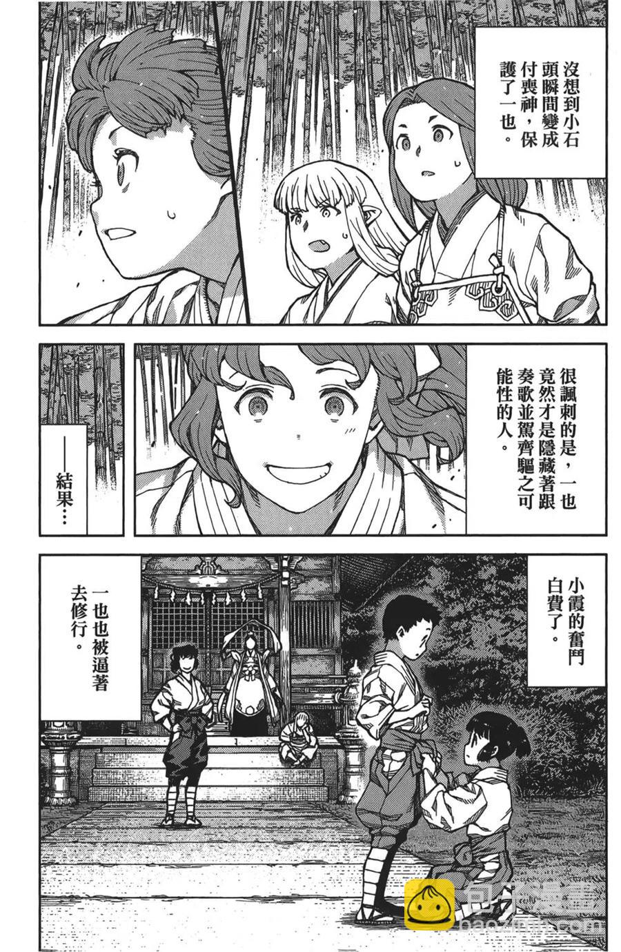 怪怪守護神 - 第16卷(2/4) - 2