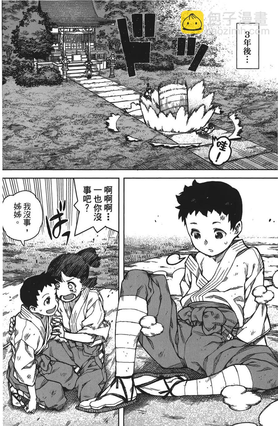 怪怪守護神 - 第16卷(2/4) - 3