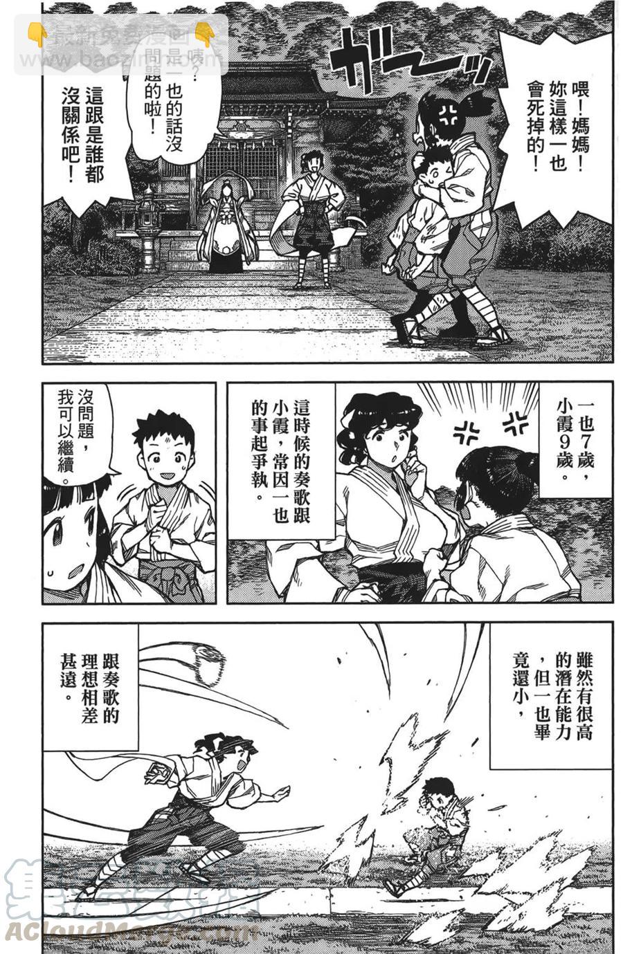 怪怪守護神 - 第16卷(2/4) - 4