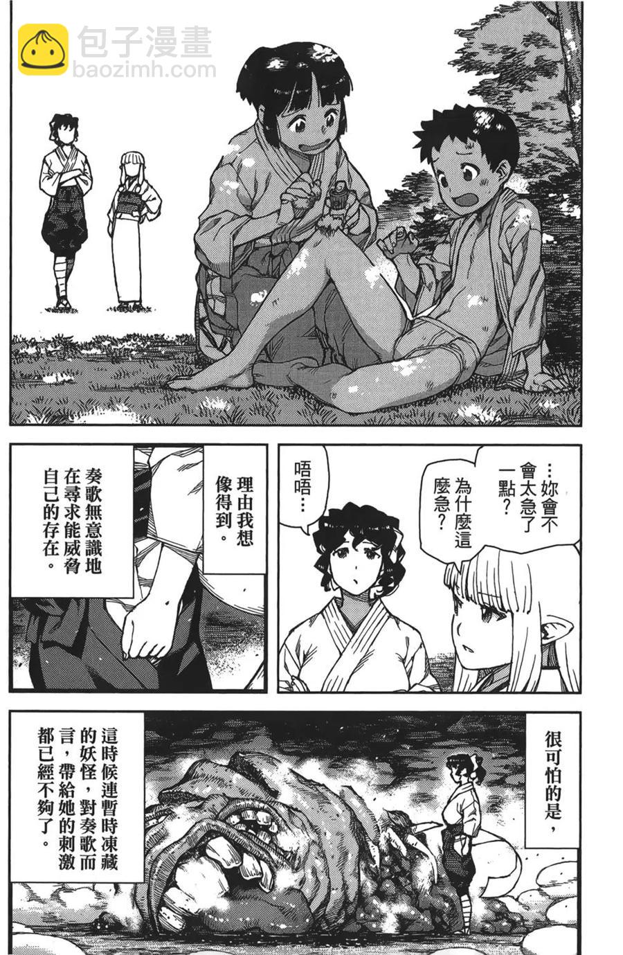 怪怪守護神 - 第16卷(2/4) - 5