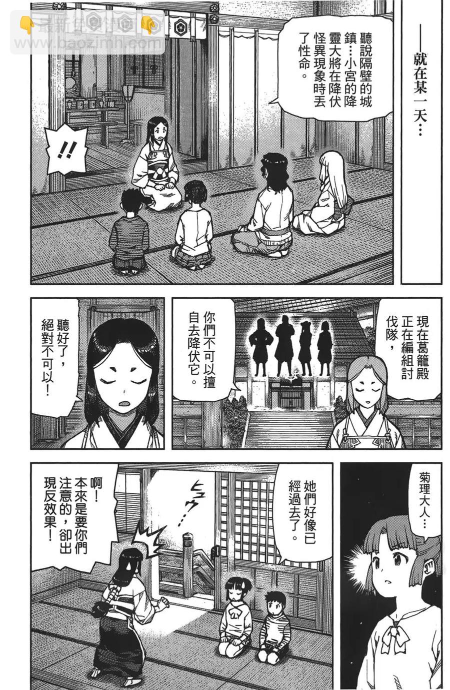 怪怪守護神 - 第16卷(2/4) - 6