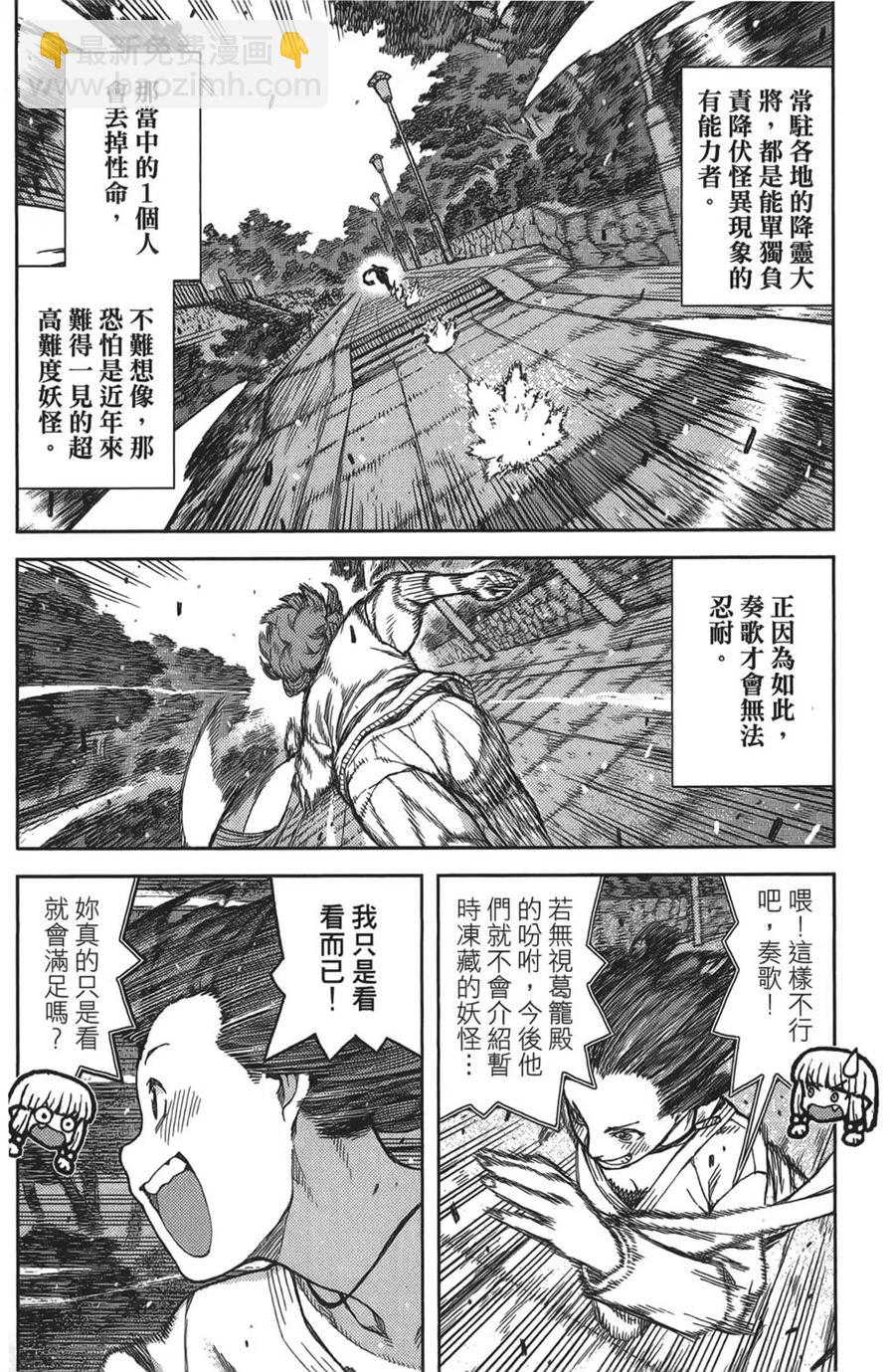 怪怪守護神 - 第16卷(2/4) - 7