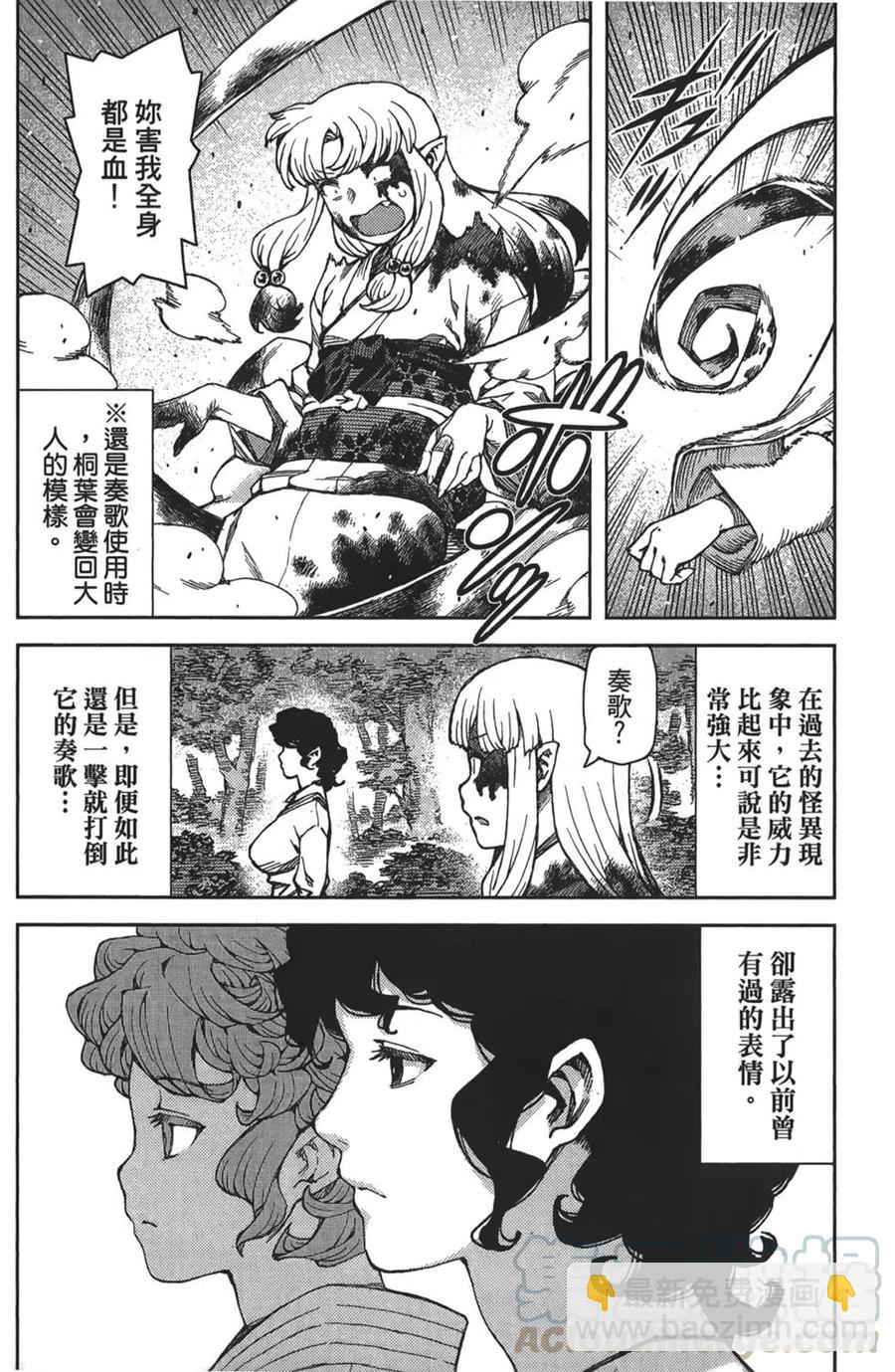 怪怪守護神 - 第16卷(2/4) - 1