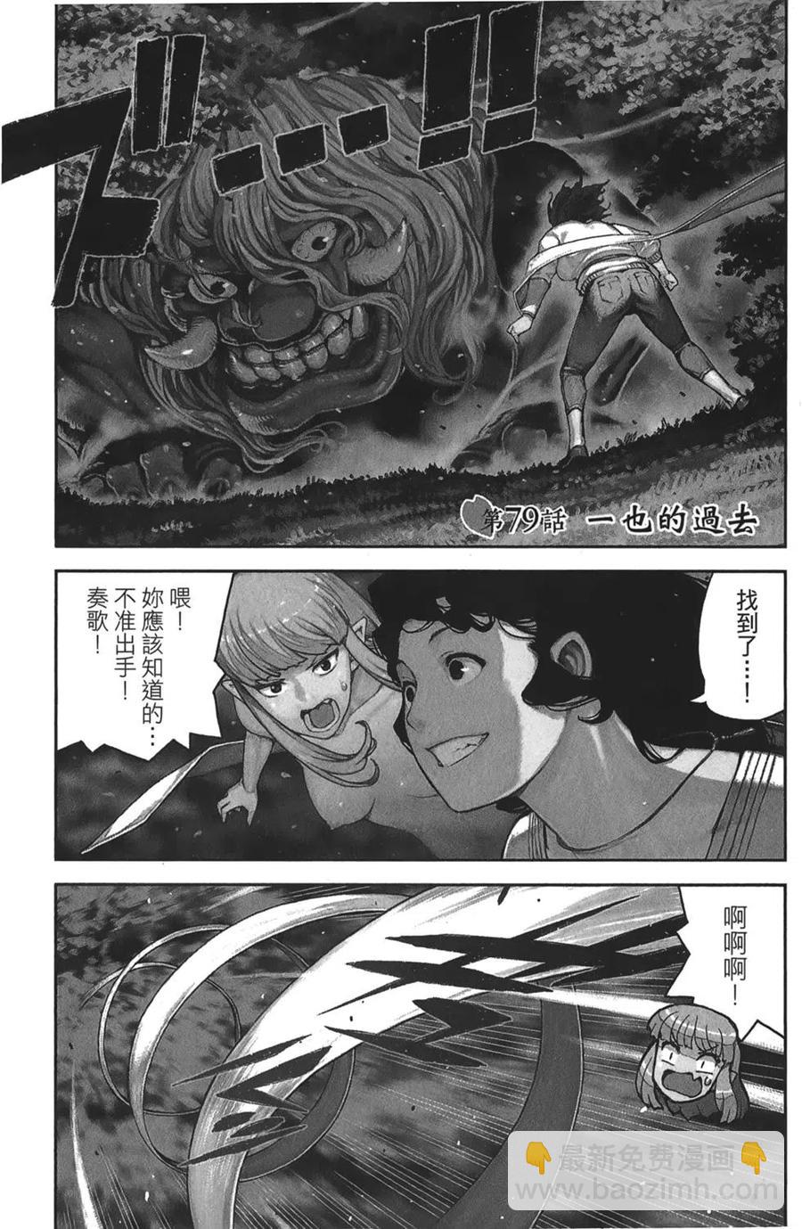 怪怪守護神 - 第16卷(2/4) - 2