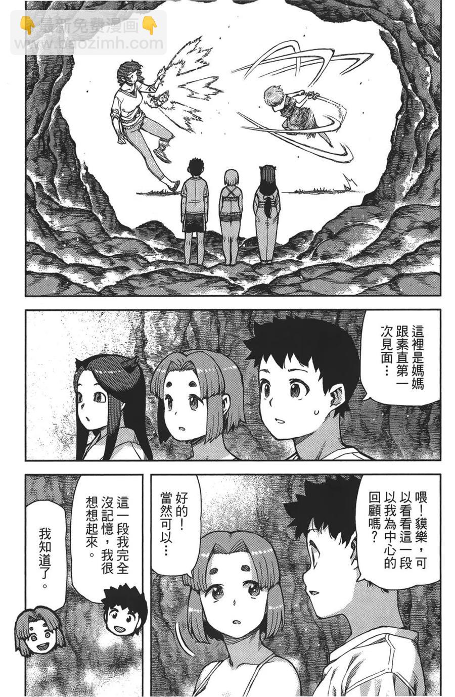 怪怪守護神 - 第16卷(2/4) - 7