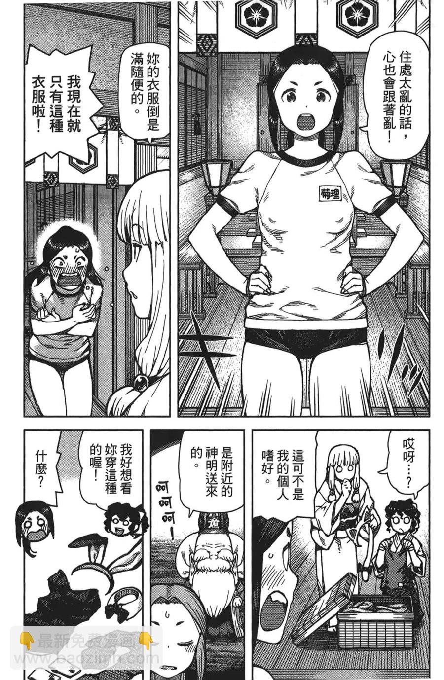 怪怪守護神 - 第16卷(1/4) - 8