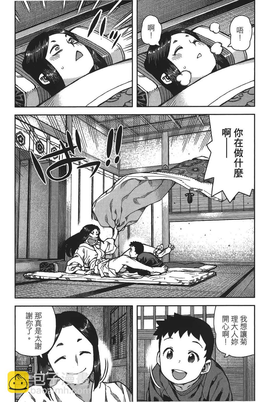 怪怪守護神 - 第16卷(2/4) - 7